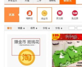 淘宝金币有什么用,购物抵扣与营销利器，解锁消费新体验