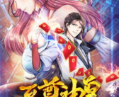 至尊神皇,一代帝王的传奇征程